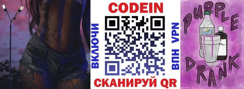 Кодеин Purple Drank  Купить закладки  Бабаево 